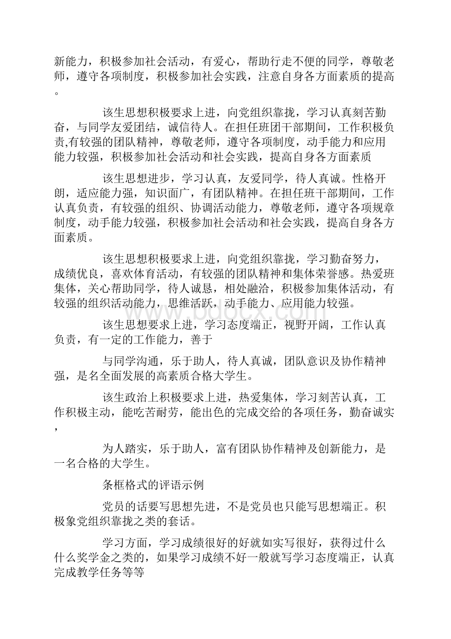 大学毕业生自荐信经典精选多篇.docx_第2页