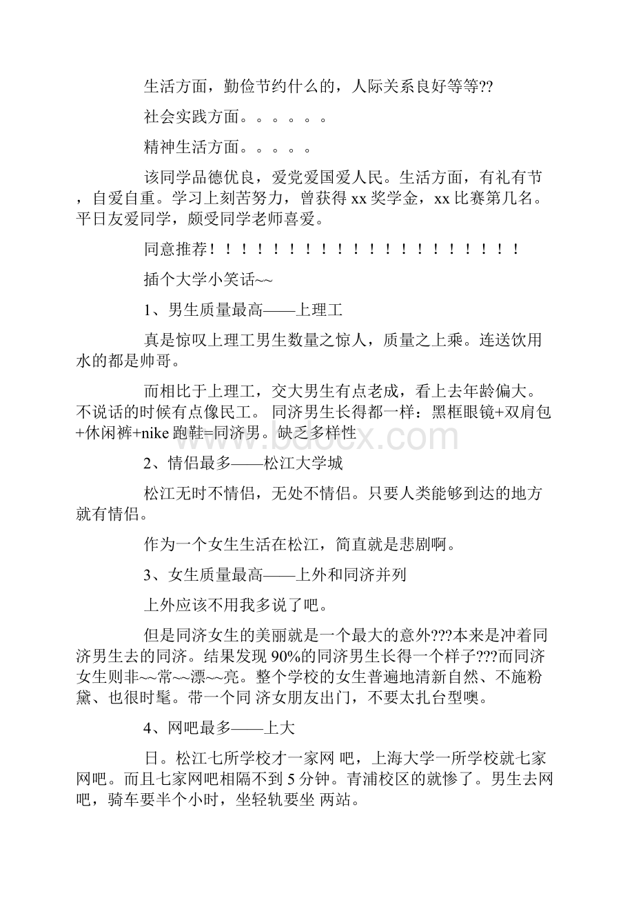 大学毕业生自荐信经典精选多篇.docx_第3页