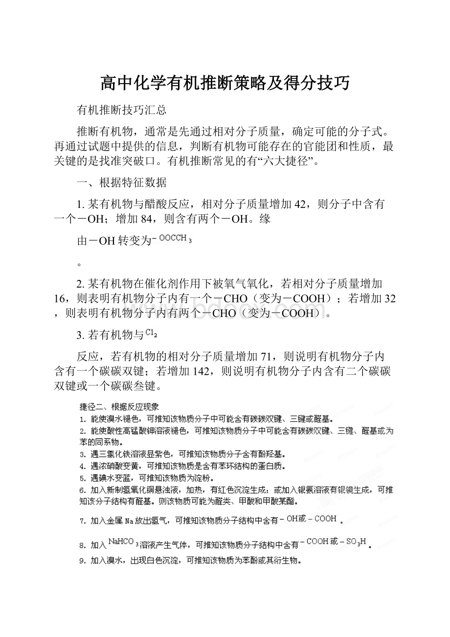 高中化学有机推断策略及得分技巧.docx