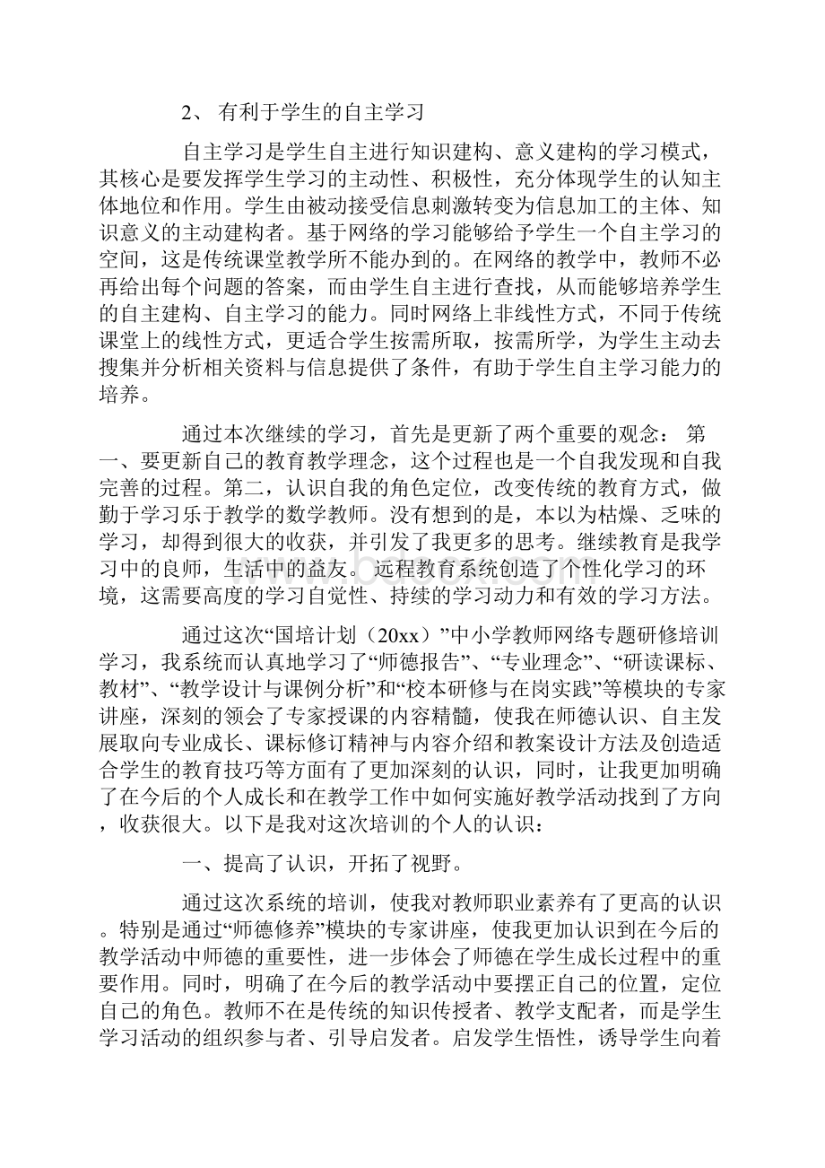 关于网络学习心得体会合集10篇最新.docx_第2页