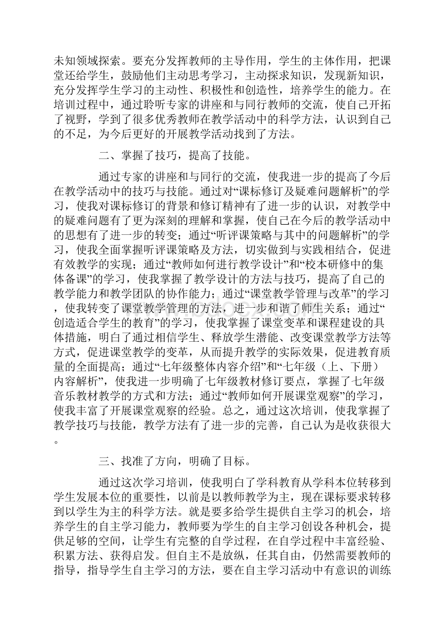 关于网络学习心得体会合集10篇最新.docx_第3页