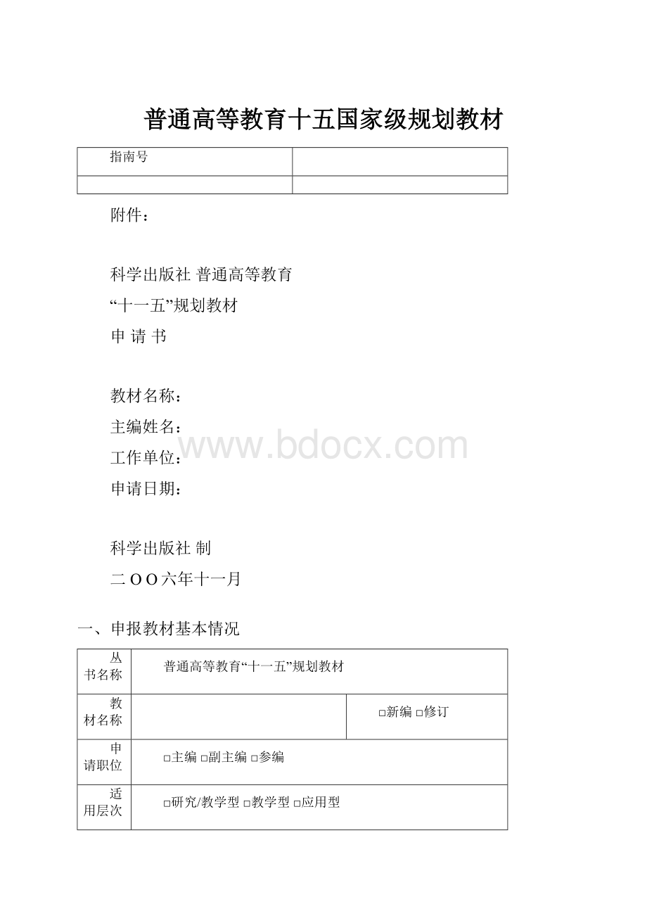 普通高等教育十五国家级规划教材.docx_第1页