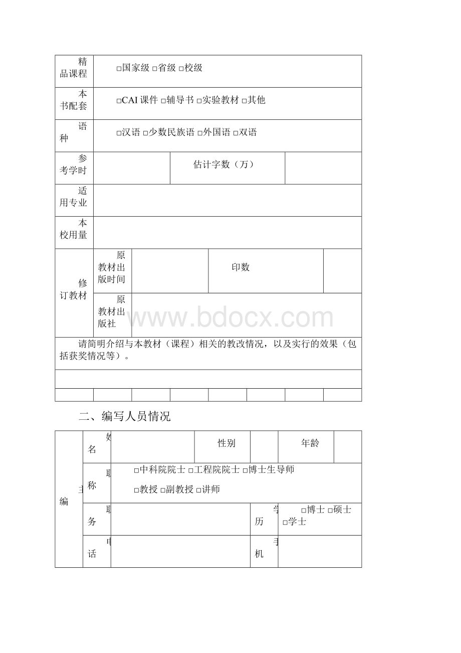 普通高等教育十五国家级规划教材.docx_第2页