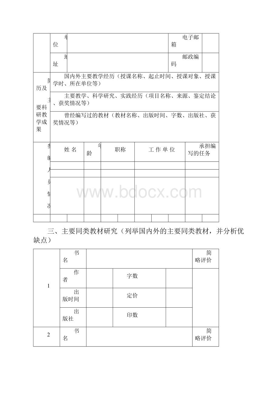 普通高等教育十五国家级规划教材.docx_第3页