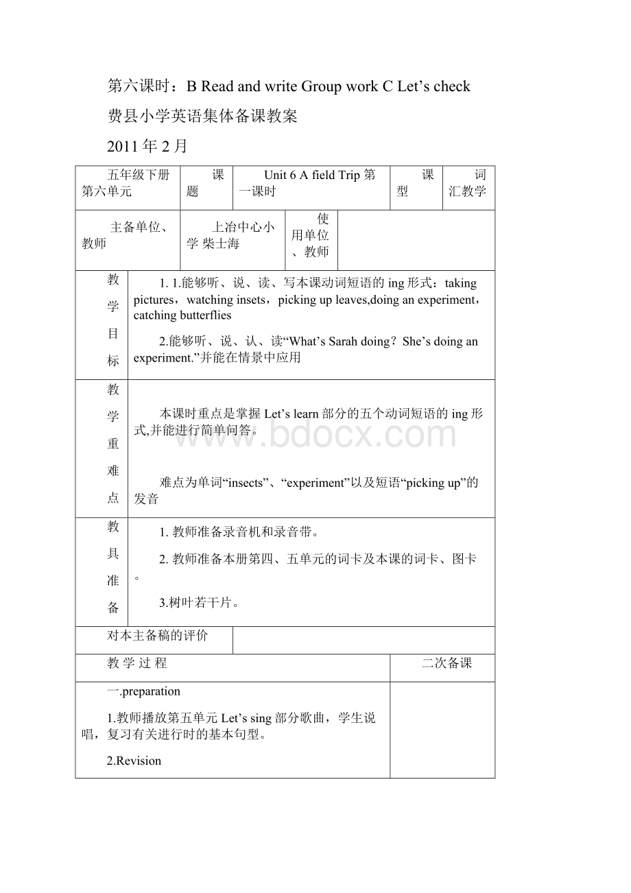 PEP小学英语五年级下册第六单元集体备课.docx_第3页