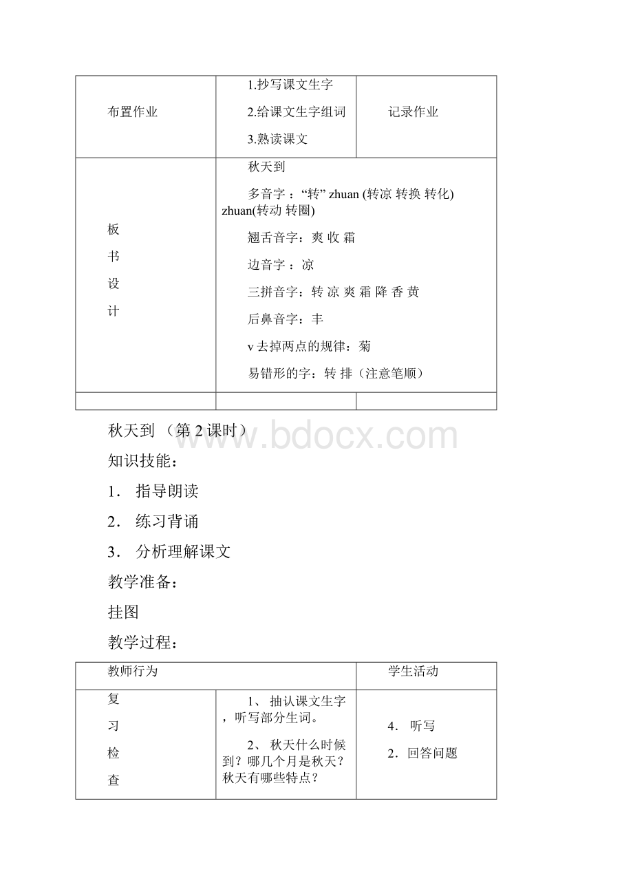 北师大版二年级上册语文全册教案最新版.docx_第3页