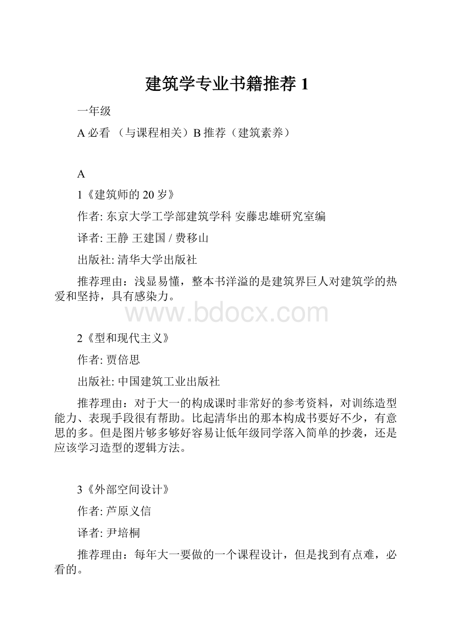 建筑学专业书籍推荐1.docx_第1页