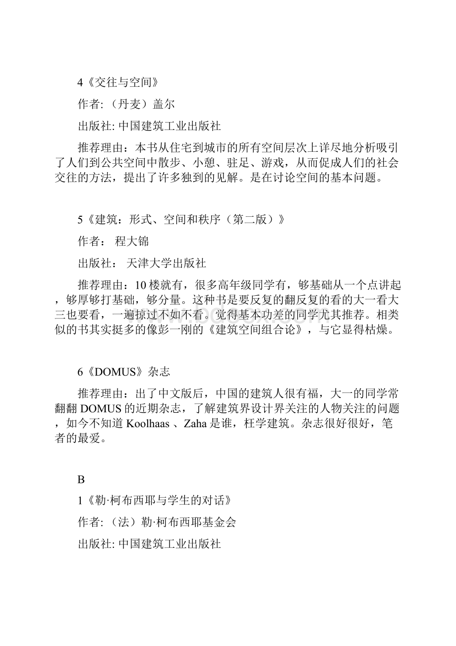 建筑学专业书籍推荐1.docx_第2页