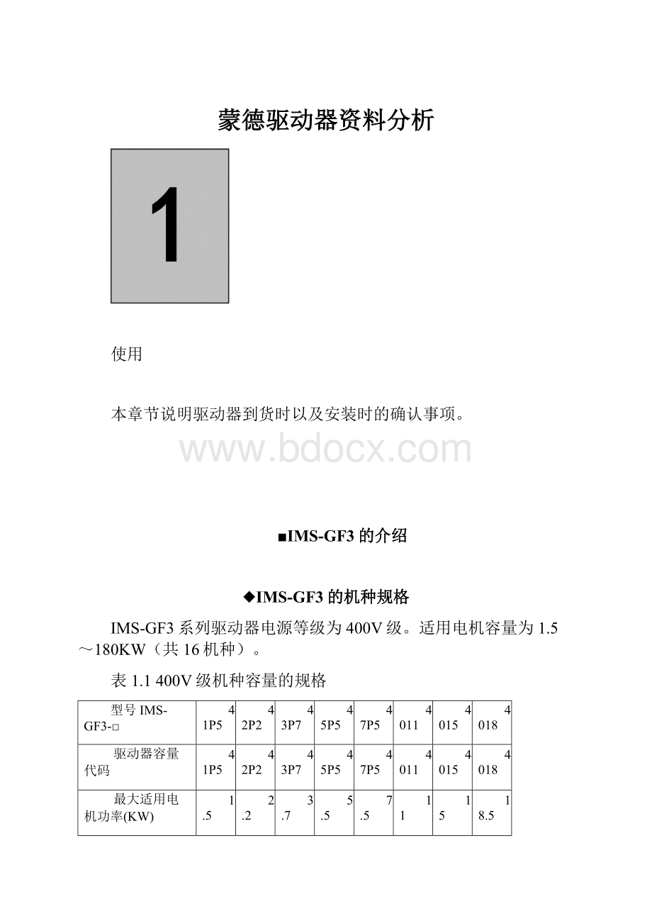 蒙德驱动器资料分析.docx