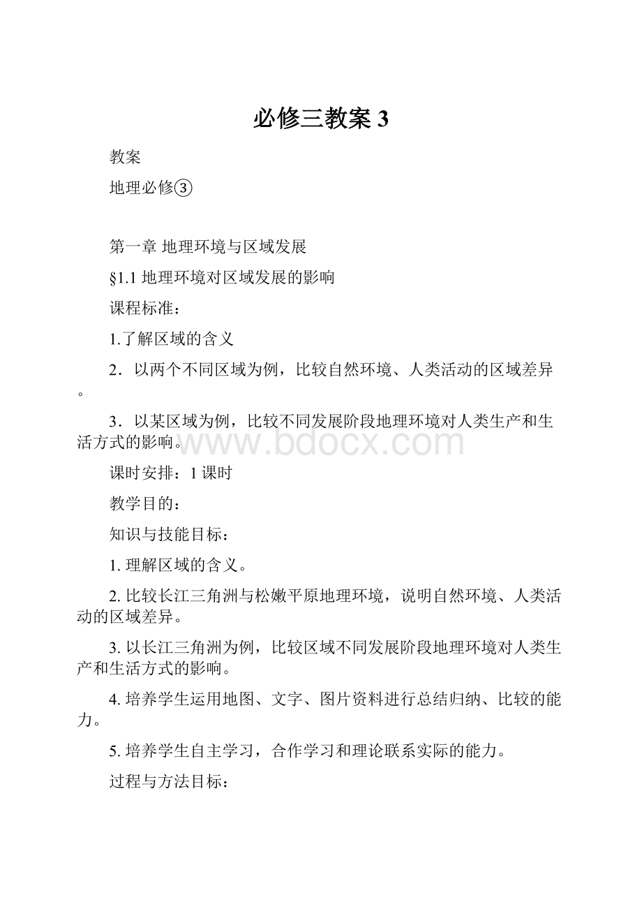 必修三教案3.docx