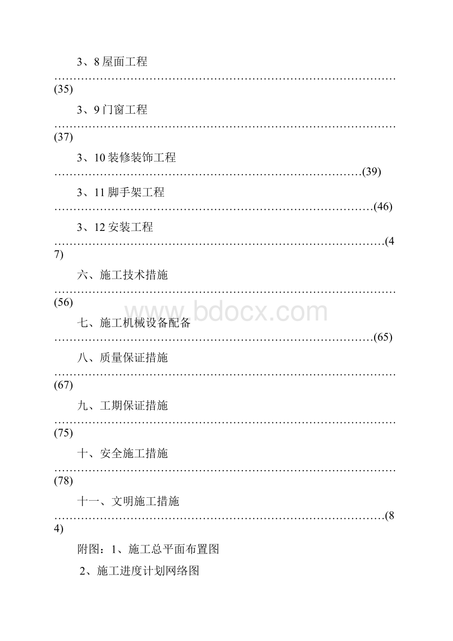 湖南林业对外专家楼施工组织设计.docx_第3页