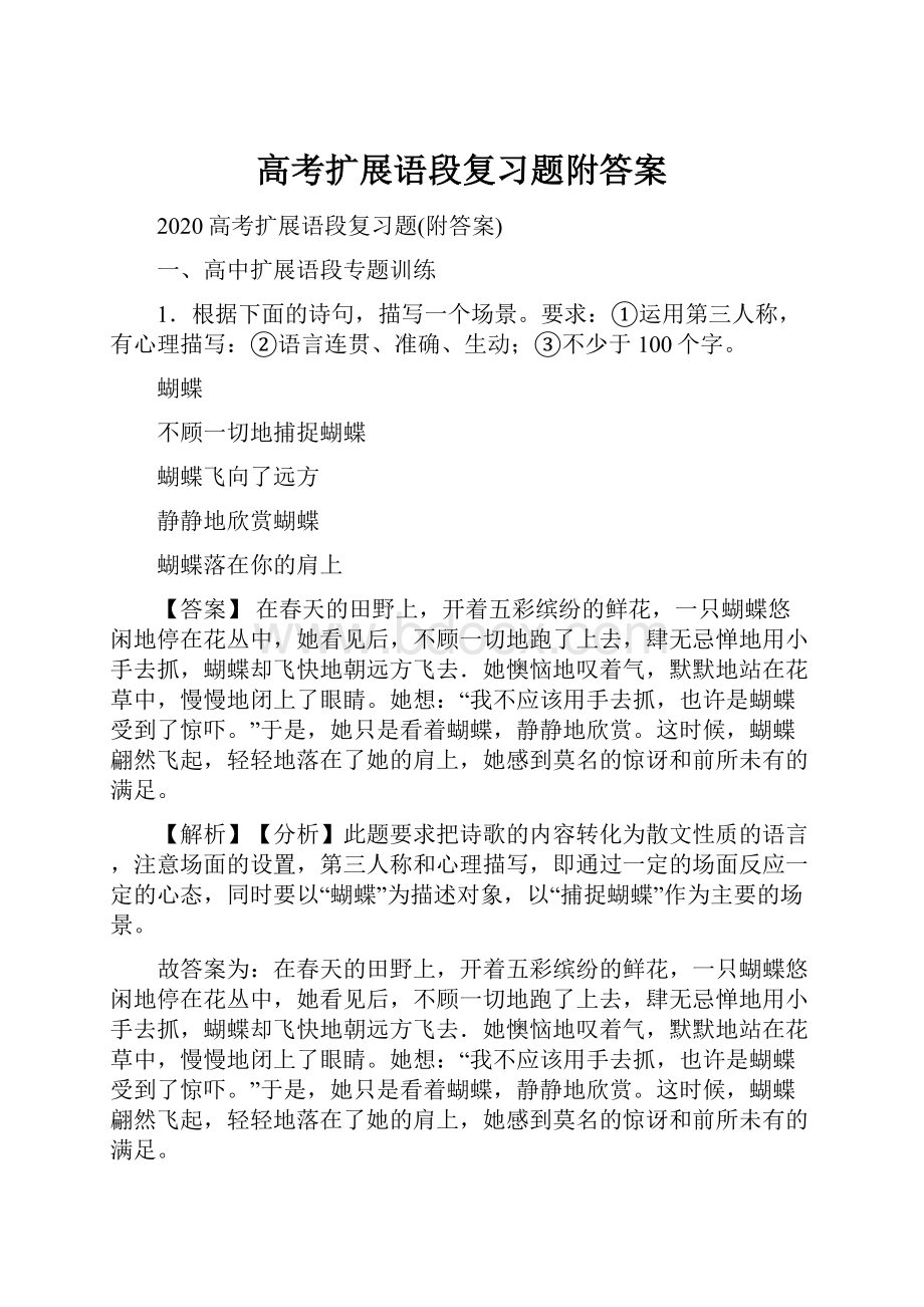 高考扩展语段复习题附答案.docx