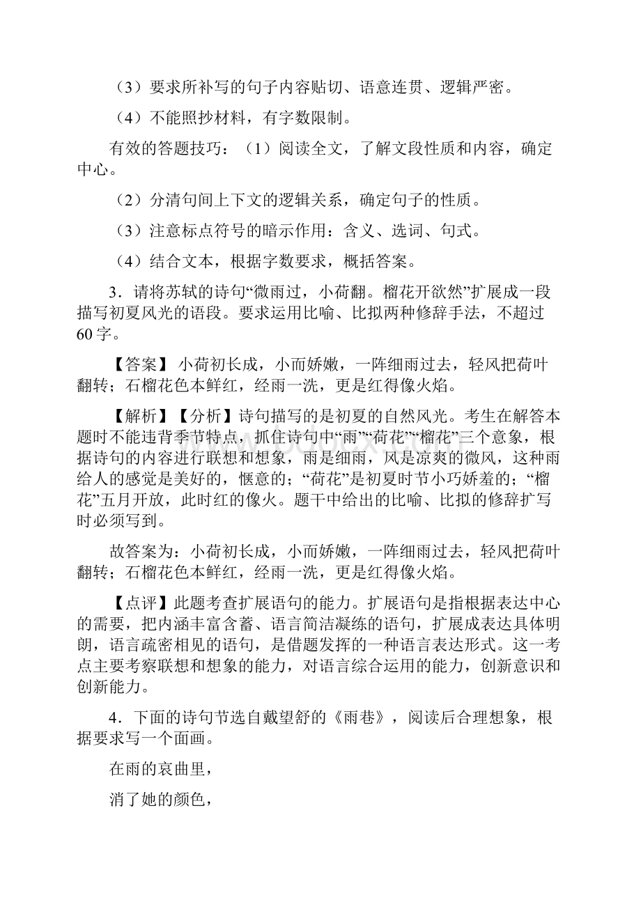 高考扩展语段复习题附答案.docx_第3页