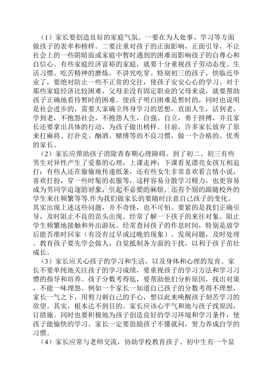 初三家长会教师代表发言稿.docx_第2页