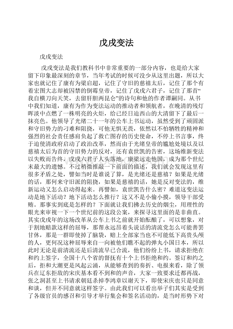 戊戌变法.docx_第1页