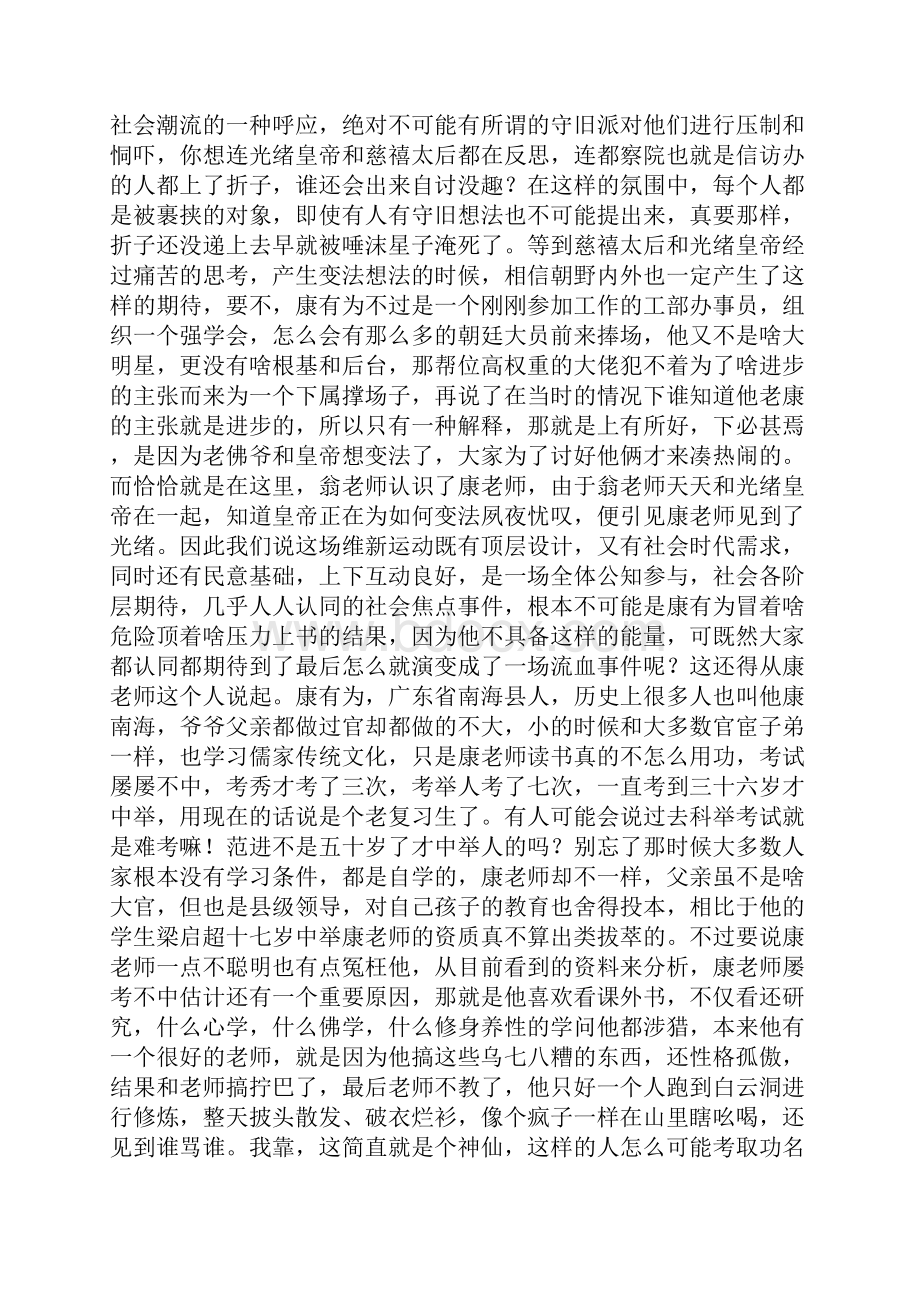 戊戌变法.docx_第2页