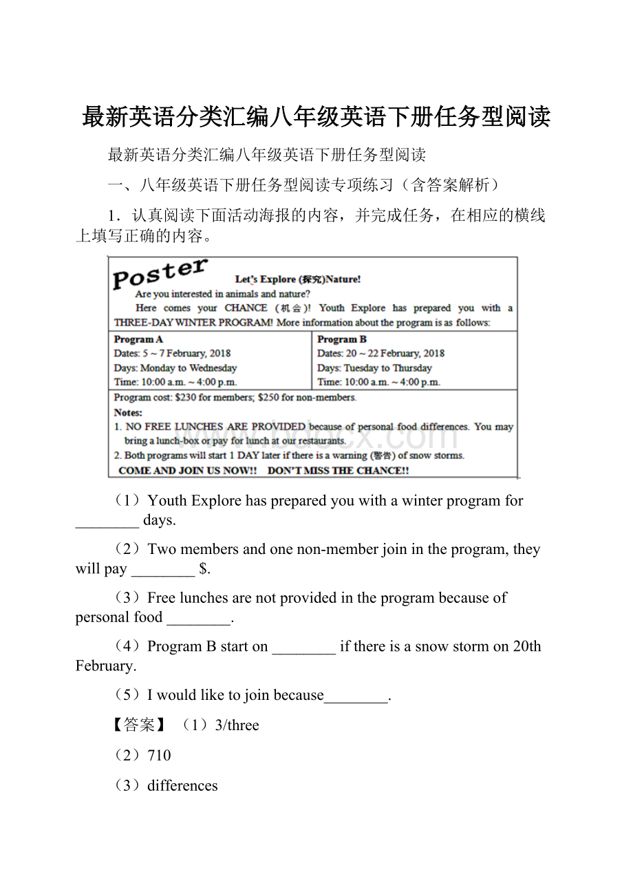 最新英语分类汇编八年级英语下册任务型阅读.docx