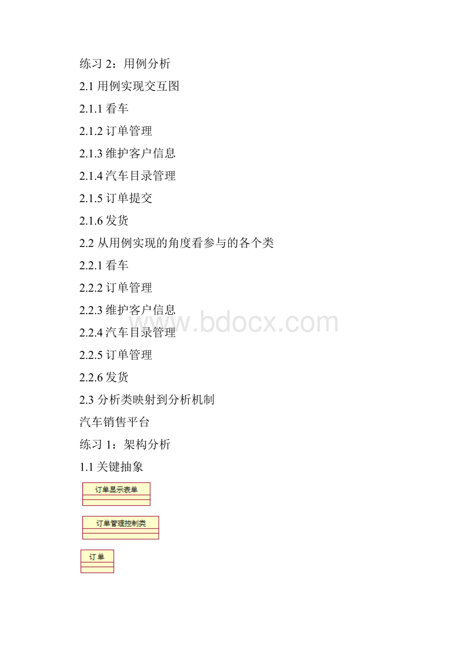 最新汽车销售平台用例图分析.docx_第2页