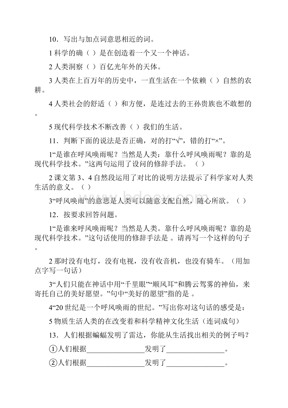 统编版部编版四年级上册语文试题第二单元单元检测卷人教部编版+5含答案.docx_第3页