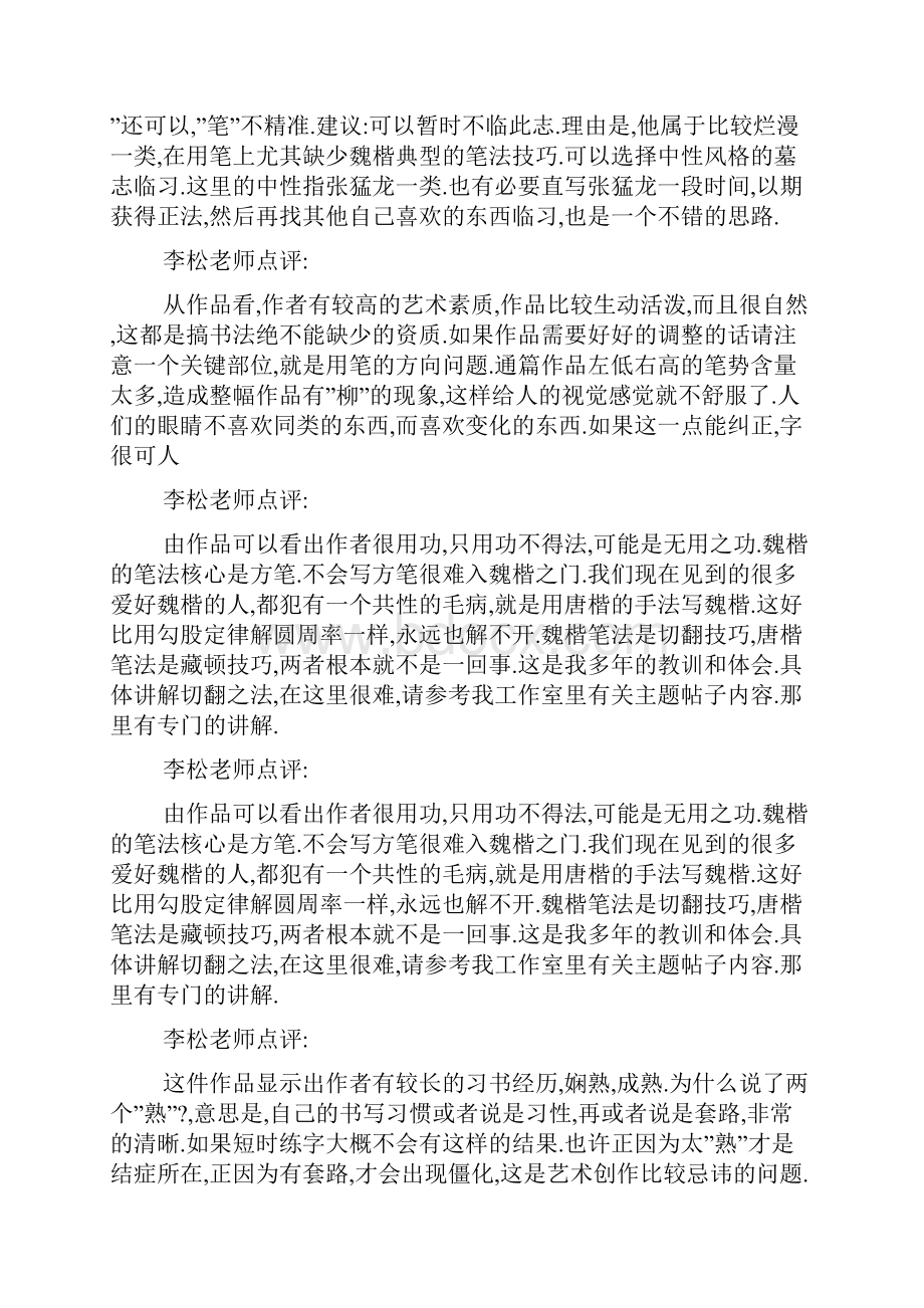 教师点评语录.docx_第2页