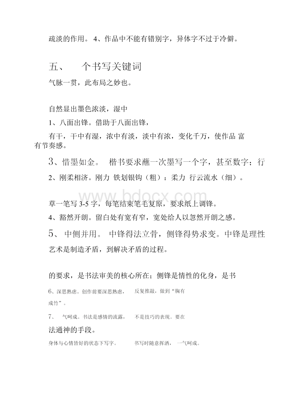 毛笔行书教程.docx_第2页