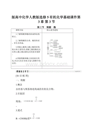 版高中化学人教版选修5有机化学基础课件第3章 第3节.docx