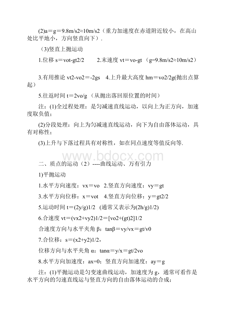 高中物理公式大全手册.docx_第2页