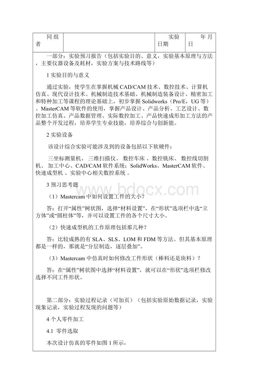 CADCAM及数控加工专业技术综合实践.docx_第2页