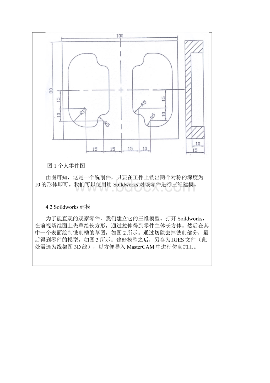 CADCAM及数控加工专业技术综合实践.docx_第3页