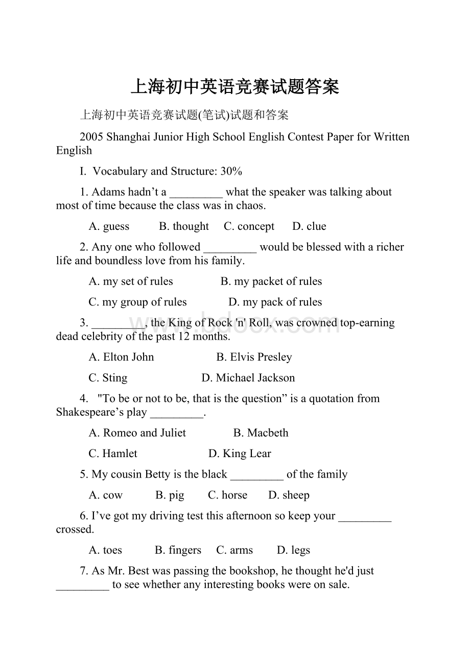 上海初中英语竞赛试题答案.docx