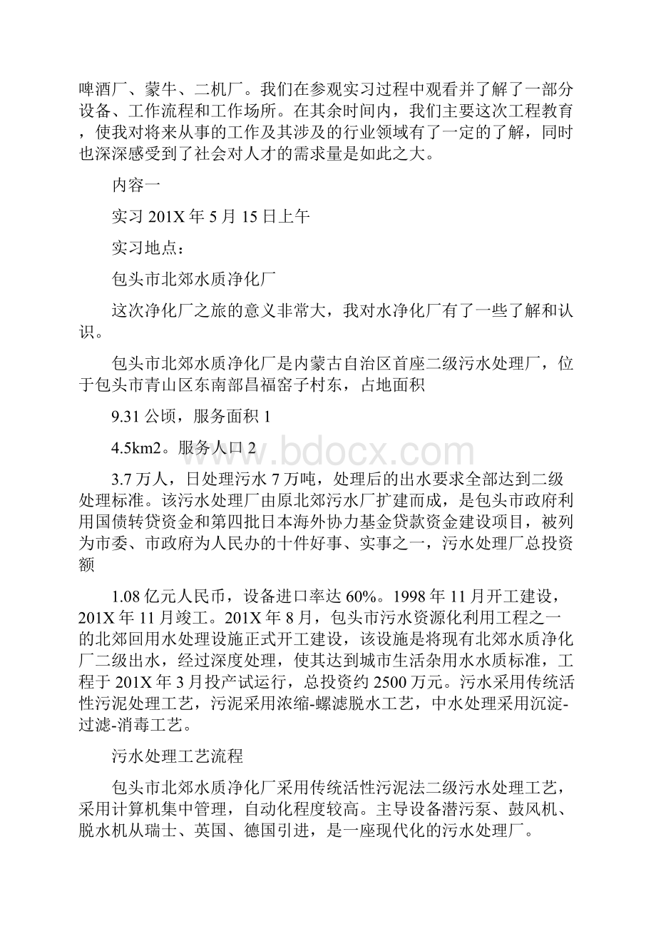 内蒙古科技大学工程教育实习报告完整版.docx_第2页