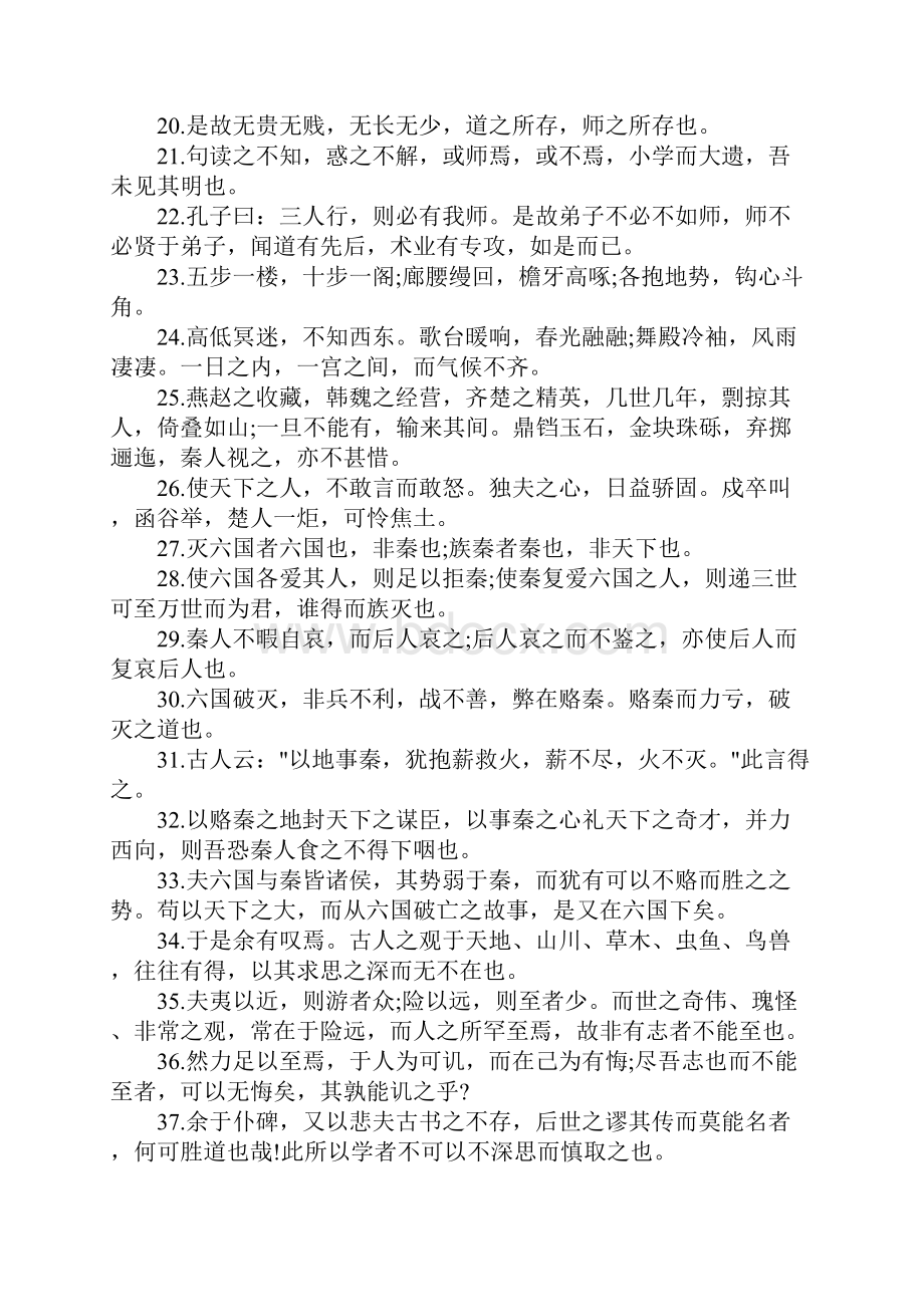 XX高考语文必背名篇名句汇总.docx_第2页