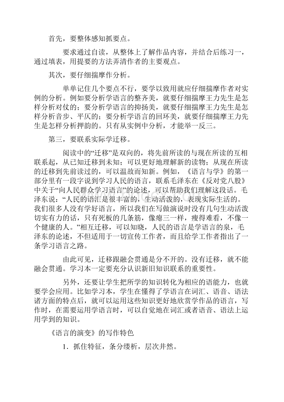 语文《语言学论文选读》教学教案新人教版.docx_第2页