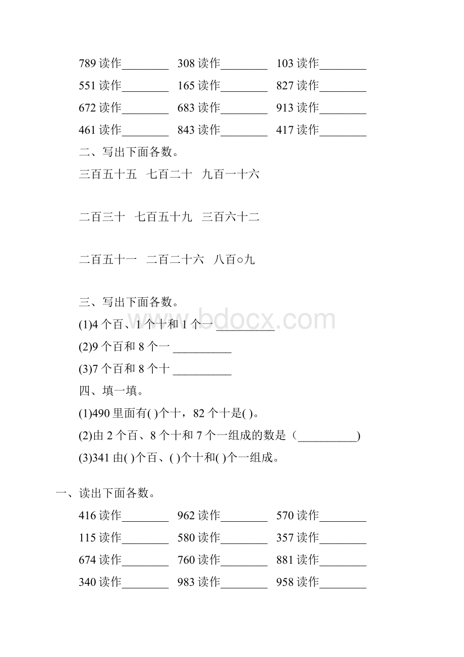 人教版二年级数学下册1000以内数的认识综合练习题230.docx_第2页