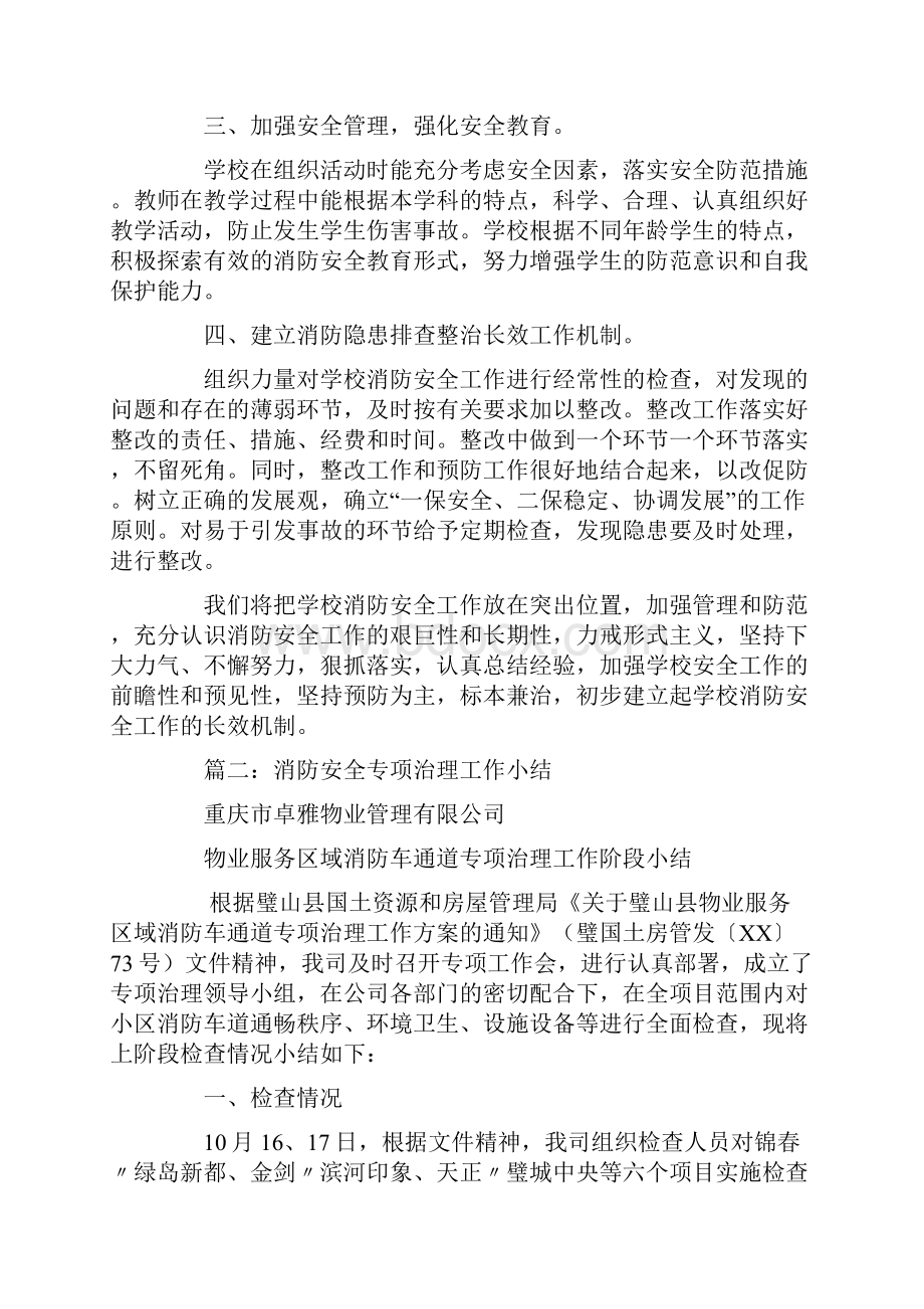 出租房消防安全整治工作总结.docx_第2页