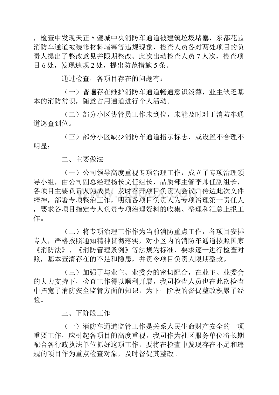 出租房消防安全整治工作总结.docx_第3页