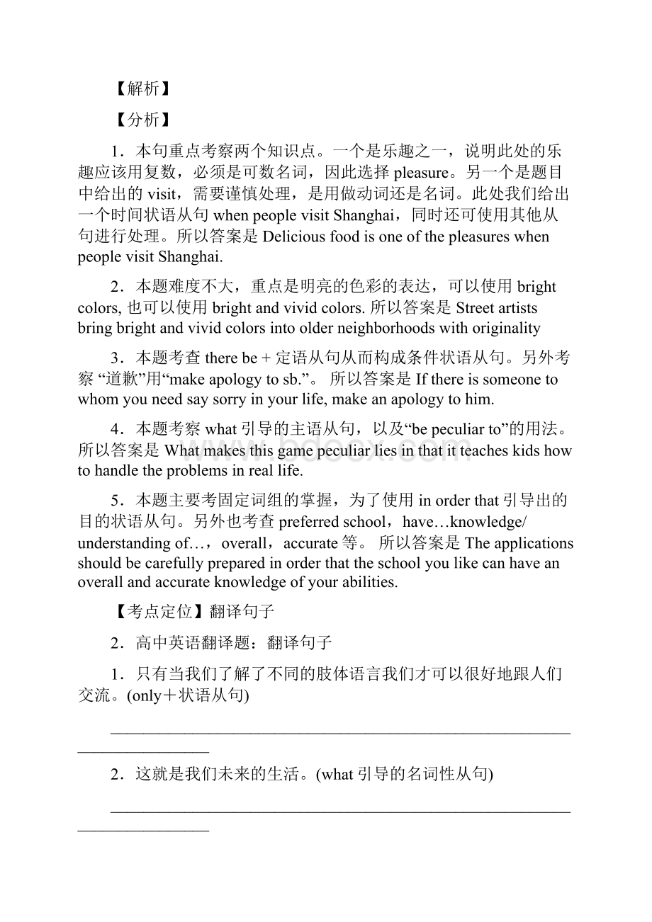 英语高三英语翻译的基本方法技巧及练习题及练习题含答案.docx_第2页