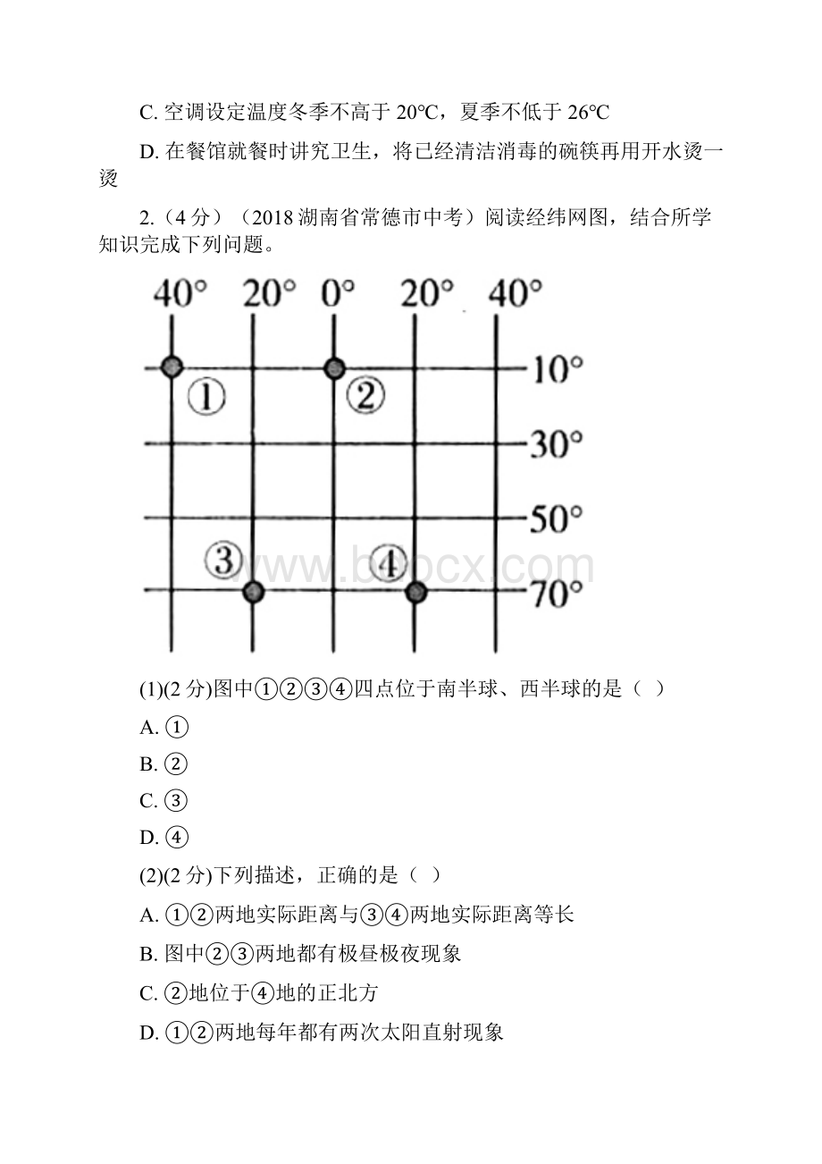 常德市初中学业水平考试地理.docx_第2页