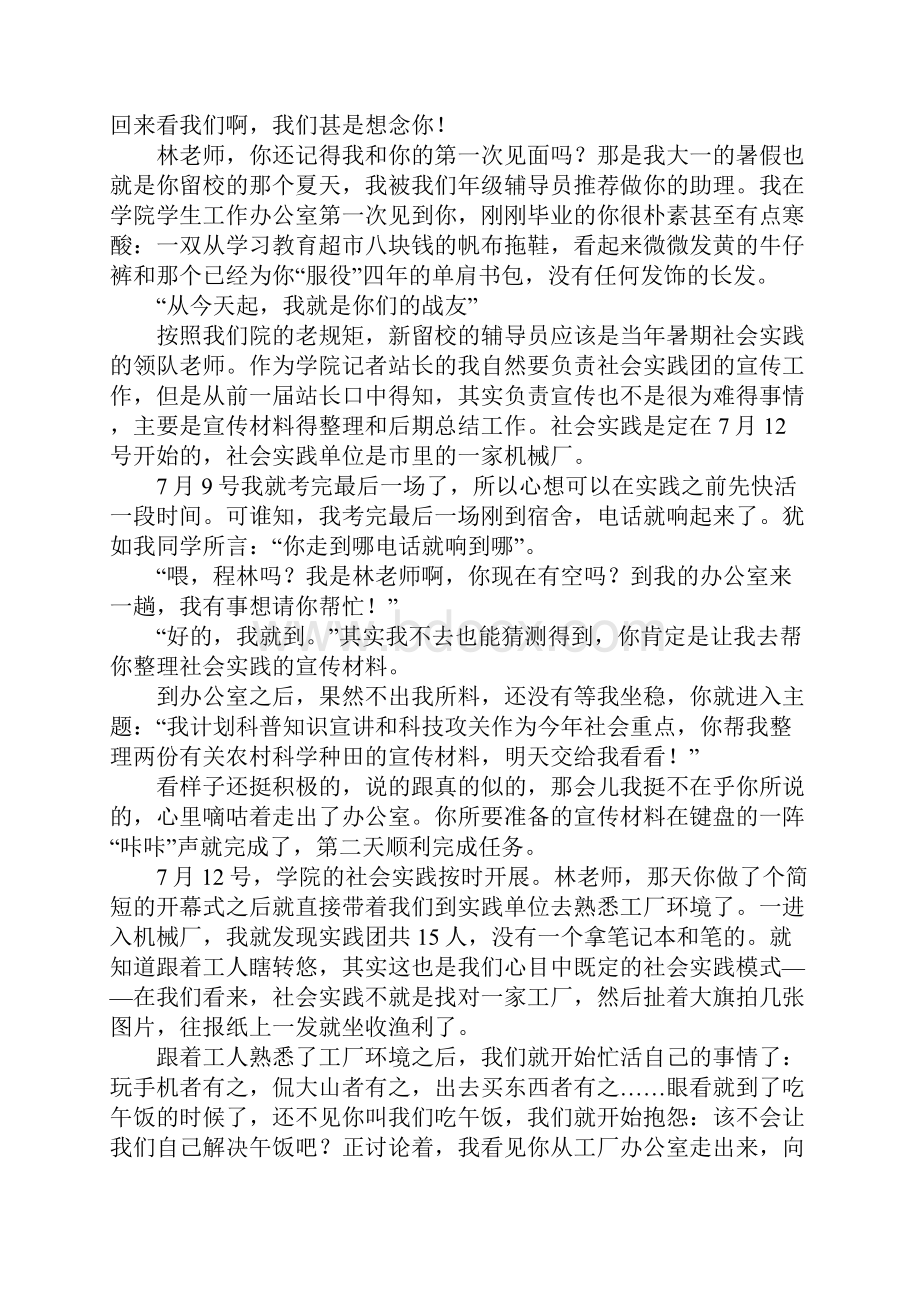 给辅导员的感谢信800字.docx_第2页