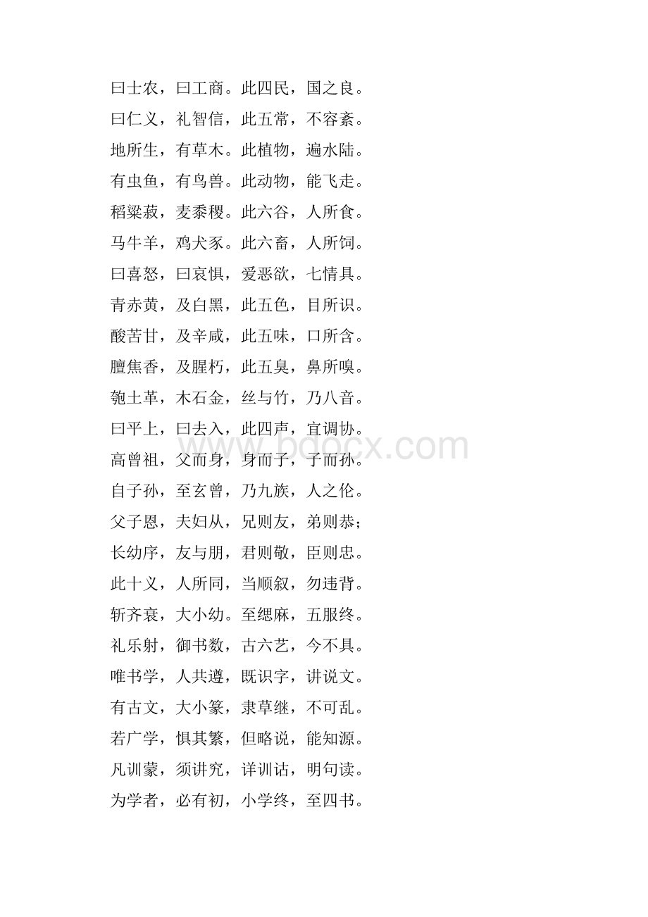 三字经全文打印钢笔字帖练字模版.docx_第2页