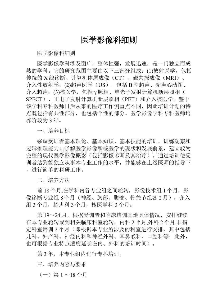 医学影像科细则.docx_第1页