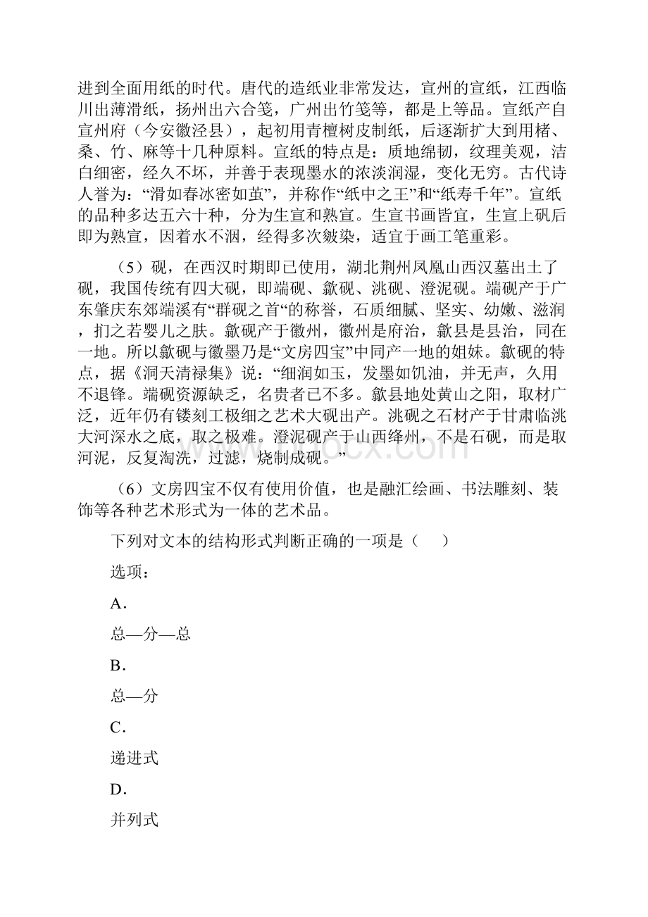 中考语文一轮复习练习说明文结构.docx_第2页