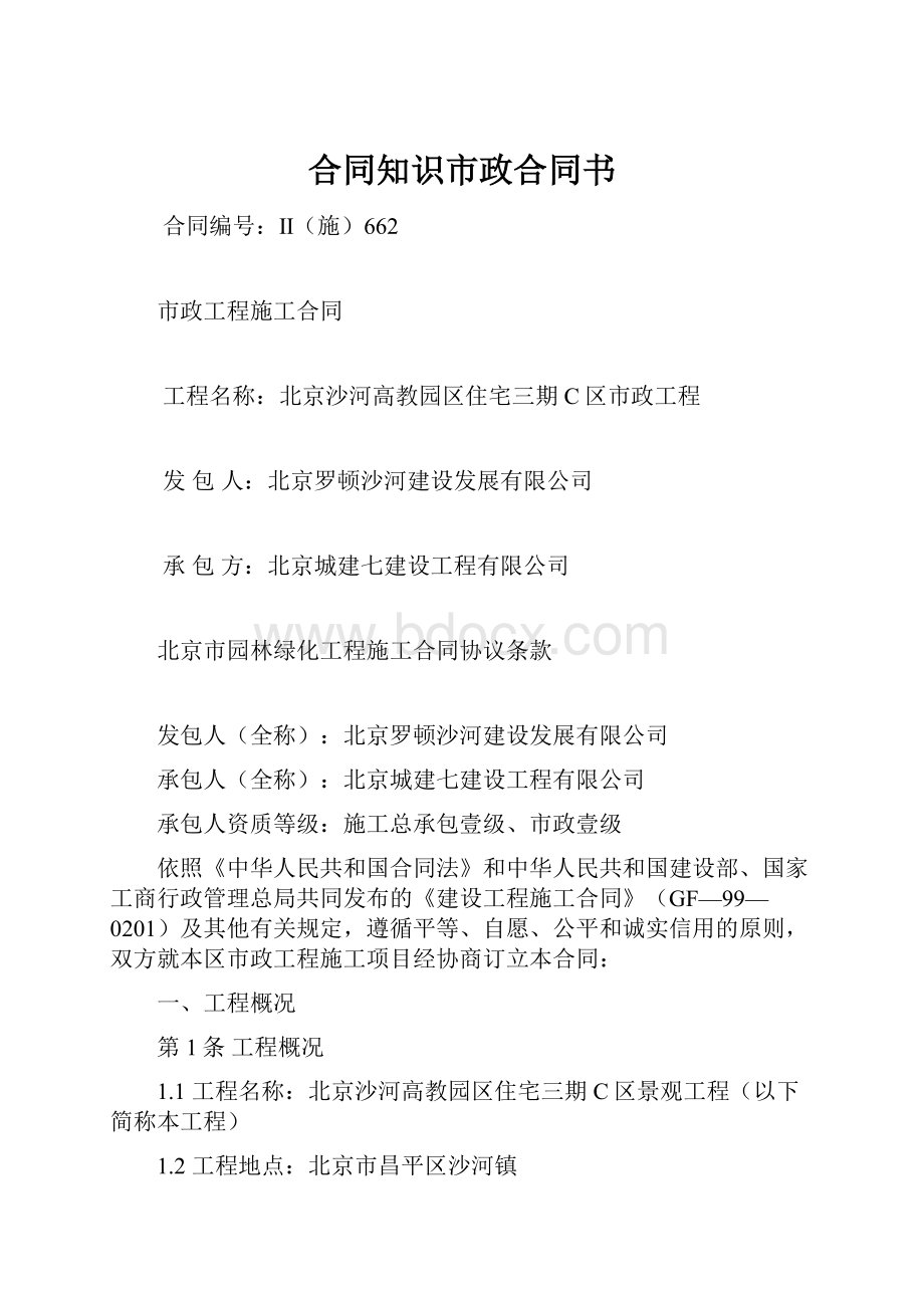 合同知识市政合同书.docx