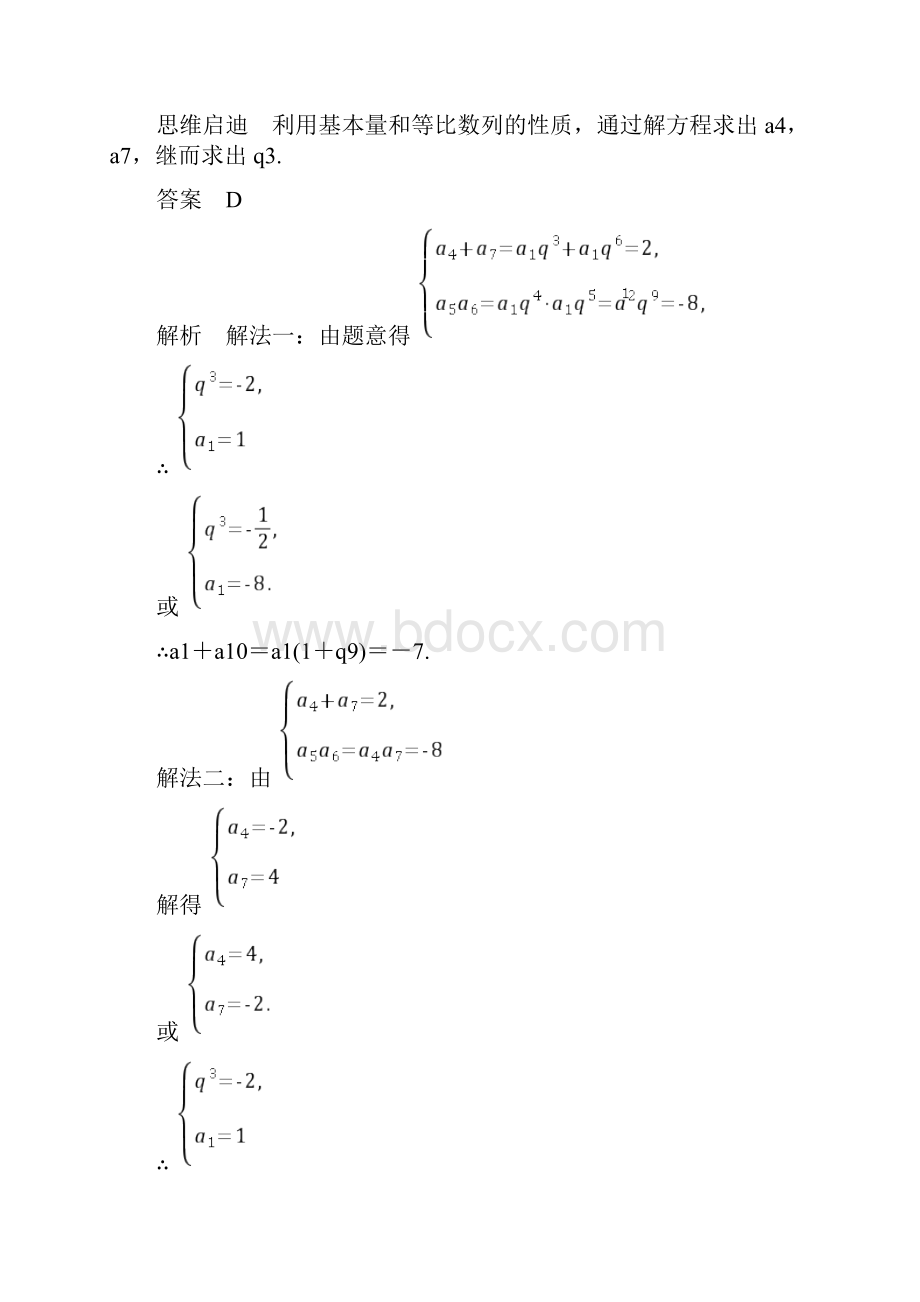 完整高考数学选择题方法速解七大方法巧解选择题.docx_第3页