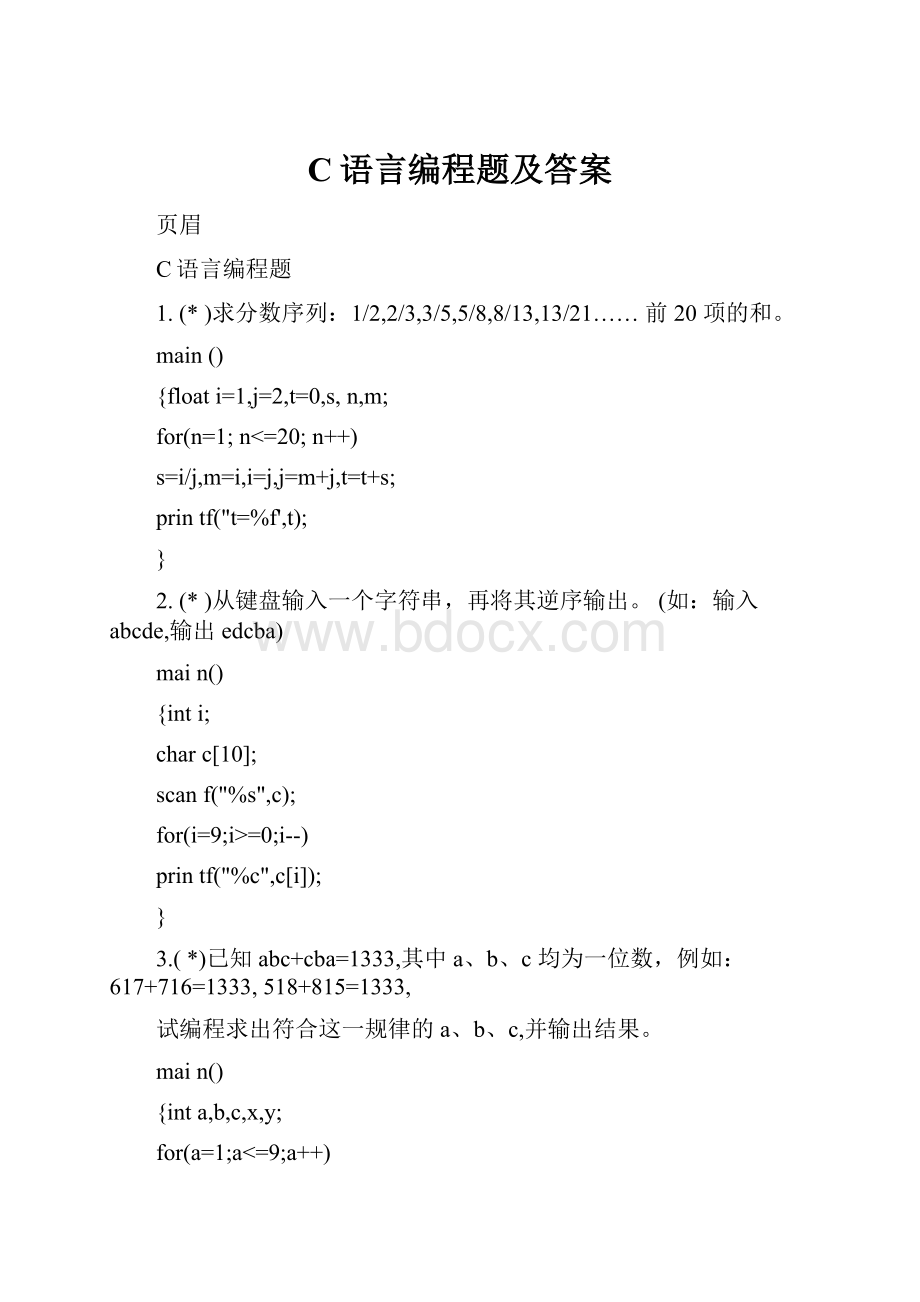 C语言编程题及答案.docx