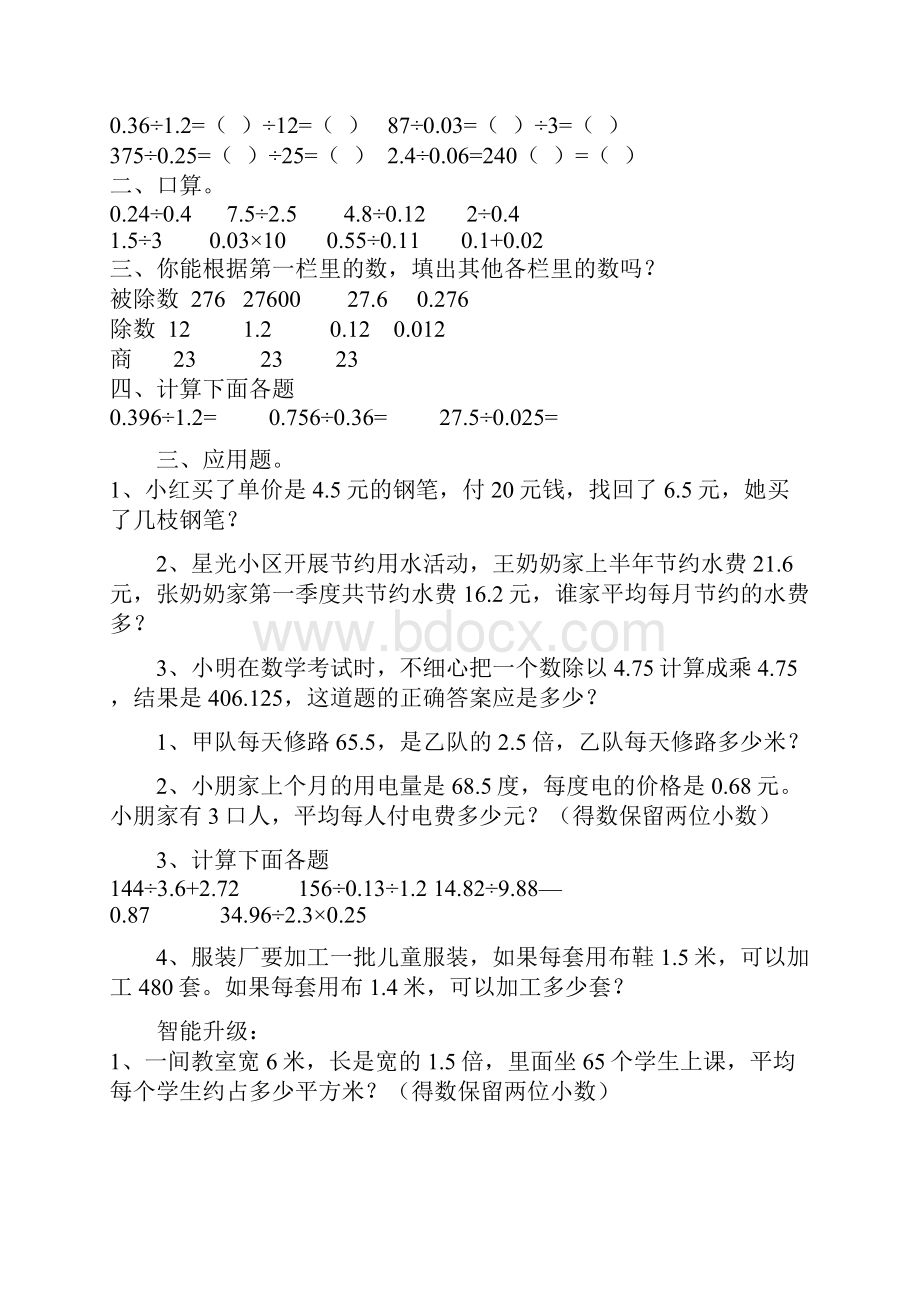 小学数学小数点乘除法综合练习题.docx_第2页