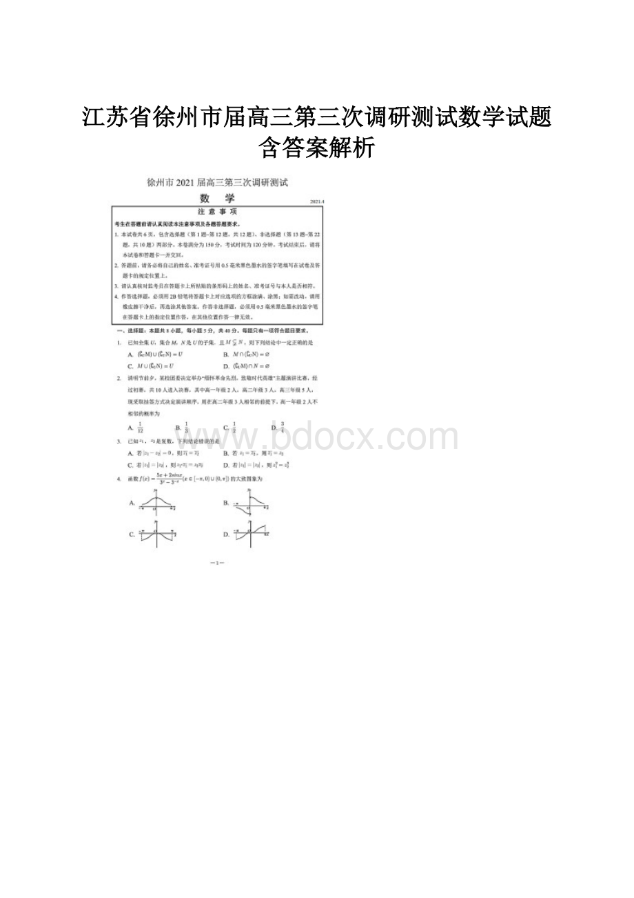 江苏省徐州市届高三第三次调研测试数学试题含答案解析.docx_第1页