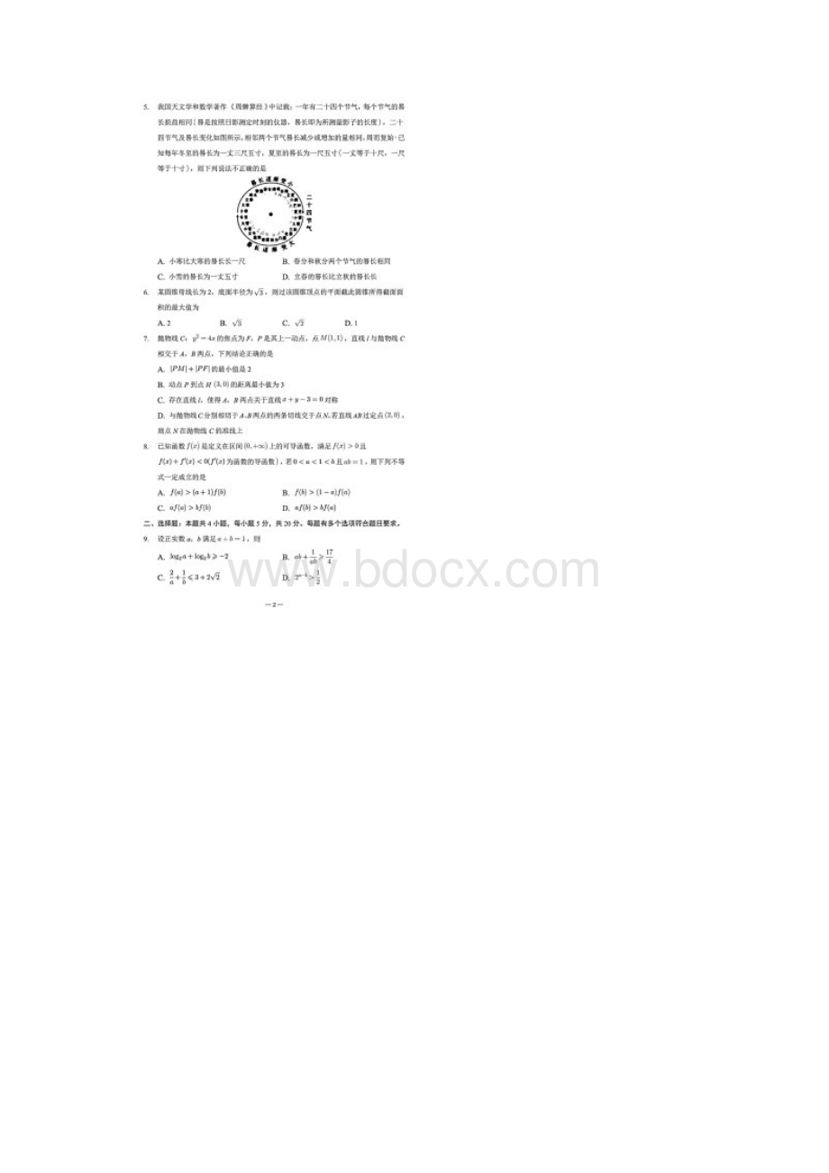 江苏省徐州市届高三第三次调研测试数学试题含答案解析.docx_第2页