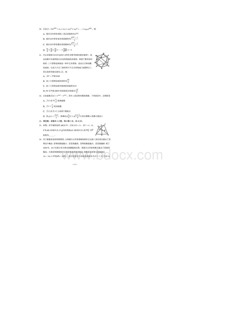 江苏省徐州市届高三第三次调研测试数学试题含答案解析.docx_第3页