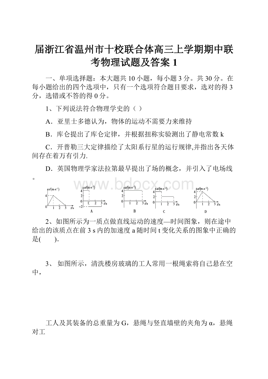 届浙江省温州市十校联合体高三上学期期中联考物理试题及答案1.docx